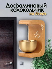 Resim Kolokol'cik Na Dver' Kapıya Asılan Dopa Amin Bell 390705947 Ofis 