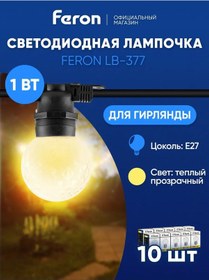 Resim Feron Led Ampuller E27 1w 2700k Şeffaf 10 Adet. 203923034 