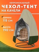 Resim Crocus-life Bahçe Salıncağı İçin Asma Sandalye İçin Kokon Kılıfı 227162473 Bej 