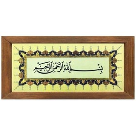 Resim enmalife Ahşap Çerçeveli Arapça Yazılı Besmele-i Şerif Bismillah Duvar Dekoru Tablo 25x50 Cm 