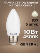 Resim General E27 10w 4500k Gün Işığı Led Ampul 212717362 