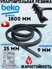 Resim Uplotnitel' Dveri Posudomoecnyh Masin Beko 1625mm Beko Pmm 1800 Mm Conta Halkası Gasket 215073790 
