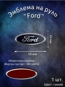 Resim Yourcar Direksiyon İçin Şık Ford Amblemi 58x24 Mm 334230195 