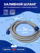 Resim Akvarus Çamaşır Makinesi İçin 3 Metre 300 Cm Doldurma Hortumu. 241871022 