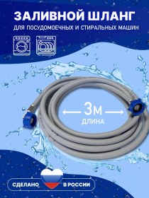 Resim Akvarus Çamaşır Makinesi İçin 3 Metre 300 Cm Doldurma Hortumu. 241871022 