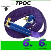 Resim Gruzovaa Mehanıka 5 Ton, 6 M Çekme Halatı Şaklalar 346778465 