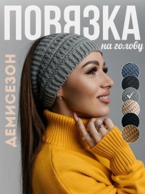 Resim Yantalıya Geniş Örgü Kafa Bandı 366144112 Açık Gri 