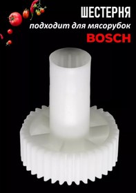 Resim Bosch Et Kıyma Makinesi İçin Dişli 238447585 