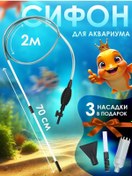 Resim Ayna Taşı Akvaryum Sifonu 300cm 384976728 