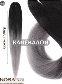 Resim Kosa-shop Düşük Sıcaklık Ombre Kanekalon Saç 2t-23 203613164 Siyah 