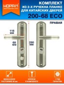 Resim Nora-m Giriş İçin Çin Metal Kapısı Sağ Kol Anahtarı 141103349 