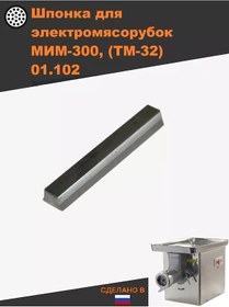 Resim Thermahott Elektrikli Et Kıyma Makinesi İçin Kırkağa Mim 300 01.102 Tm 32 182696554 