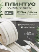 Resim Pureforme Tavan Süpürgelikleri Kendinden Yapışkanlı Esnek Duvar Köşe Şeritleri 208709724 