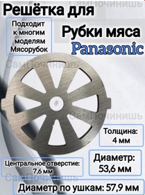 Resim Resetka Dla Masorubki Universal'naa Büyük Panasonic Kıyma Makinesi Tezgahı 230451680 