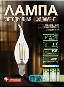 Resim General Lighting Systems Rüzgârdan Sallanma Özellikli Led Mum Şekilinde Filament Ampul, E14, 10w, 5 Adet 304935875 