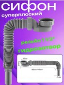 Resim Sanneva Düz Sifon Diş 1 1/2 45 Mm 413865335 