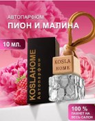 Resim Koslahome Araba Kokusu Ahududu Ve Şakayık 425064254 