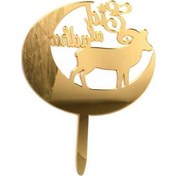 Resim Pazly Ramazan Bayramı Özel Ay Motifli Pasta Standı Ve Parti Dekor Ürünleri 