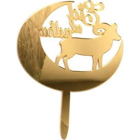 Resim Pazly Ramazan Bayramı Özel Ay Motifli Pasta Standı Ve Parti Dekor Ürünleri 