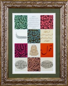 Resim İslami Tablo 40x50 Cm Tıpkı Basım Hat Sanatı Dekoratif Çerçeveli ''potpori 12 Li'' 