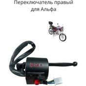 Resim Alfa 110 Motosiklet İçin Sağ R Devirli Anahtar 319083182 