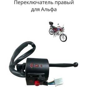 Resim Alfa 110 Motosiklet İçin Sağ R Devirli Anahtar 319083182 