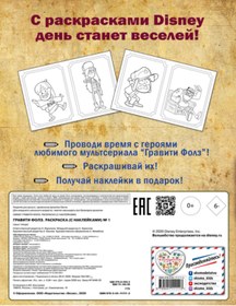 Resim Eksmo Graviti Folz. Raskraska (s naklejkami) No 1 (Dipper i Zus)_ 