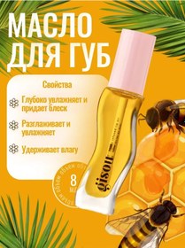 Resim Gısou Dudak Yağı - Honey Infused Lip Oil Diğer 