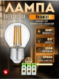 Resim General Lighting Systems E27, 20w, 2700k 3'lü Led Filament Ampulü Top Şıklambası 268905554 