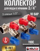 Resim Valfex 3/4"x3 Çıkış 1/2" Su Kolektörü 276201585 