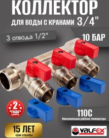 Resim Valfex 3/4"x3 Çıkış 1/2" Su Kolektörü 276201585 