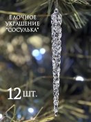 Resim Yılbaşı Ağacı İçin Buz Süsleri 166864265 