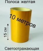 Resim Taksi İçin Sarı Yan Şeridi 10 Metre 391179968 