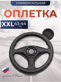 Resim Glavdoroga Xxl 43-44cm Direksiyon Kılıfı Kılıfı 299533915 Siyah 