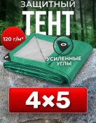 Resim Agronomo Kamp Ve Karavan Çadırı 4x5 Yağdan Koruyucu Güçlendirilmiş Retseptör 108405503 