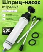 Resim 500 Ml Otomobil Yağı Değişimi İçin Büyük Şırınga 268384041 