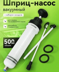 Resim 500 Ml Otomobil Yağı Değişimi İçin Büyük Şırınga 268384041 