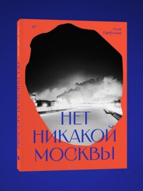 Resim Eksmo Net nikakoj Moskvy / Alla Gorbunova / Moskova Yok 
