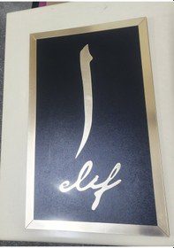 Resim Elif Yazılı Tablo Siyah Mdf Üzeri Gold Pleksi Dini Islami Duvar Dekorasyon 30x48 Cm 1 Adet 