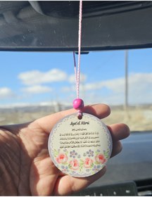 Resim hebmeyy Araba araç dikiz aynası süsü bir tarafı nazar duası diğeri ayetel kürsi 