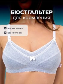 Resim Fest Pamuklu Desteksiz Emzirme Sütyeni 437181938 Gri 
