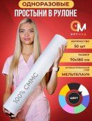 Resim Optmed Tek Kullanımlık Rulo Halinde 50'li Çarşaf 316014374 