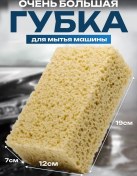 Resim Rodnaa Büyük Araba Yıkama Süngeri 272128521 