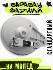 Resim Roka Moto Alfa Arka Davul 271228860 