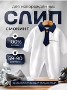 Resim Bosskids Yenidoğanlar İçin Slip Takım Bornoz Tulum 235742804 Beyaz 