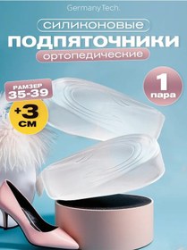 Resim Germany Tech. Silikon Topuk Yastıkları 3 Cm, 35-39 Beden 360588855 