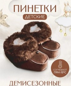 Resim Yeni Doğanlar İçin Kışlık Sıcak Patikler 197699402 Çikolata 