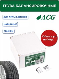 Resim Acg 10gr Döküm İçin Dolgulu Denge Ağırlıkları 145655157 