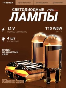 Resim Car Brain W5w Turuncu Ampuller T10 Led 111032555 