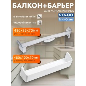 Resim Atlant Buzdolabı İçin 48x10 Cm Sınırlı Raf 158135124 